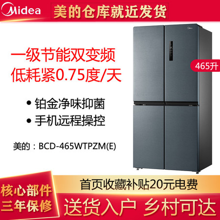 美的/MIDEA 十字对开四门家用智能一级能效变频风冷无霜电冰箱大冰箱BCD-465WTPZM(E)