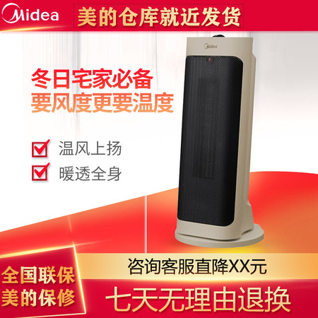 美的/MIDEA 暖风机家用取暖器立式内旋广角电暖器办公室静音电暖气节能小暖炉小太阳NFY-JT