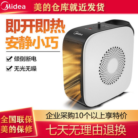 美的/MIDEA 暖风机/取暖器/电暖气/电暖器/办公室小型烤火炉家用节能小太阳浴室热风机HF18C图片