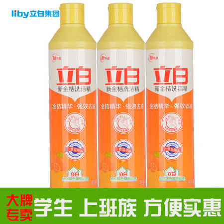 正品立白洗洁精小瓶装408g金桔洗碗液洗洁精小瓶学生冼洁精批发