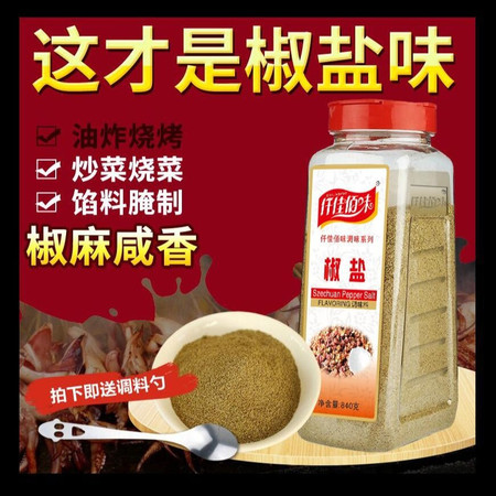 椒盐粉撒料蘸料50g/500g/840g排骨烧烤调料油炸鸡排手抓饼羊肉串图片