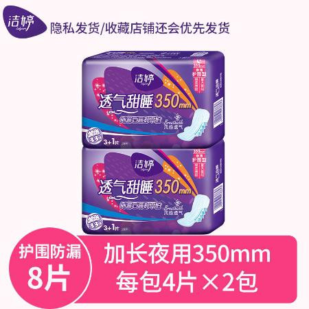 洁婷卫生巾学生防漏透气棉柔日用夜用组合长姨妈巾整箱多规格批发