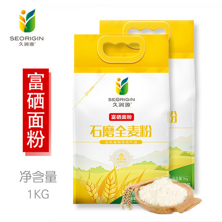 久润源富硒石磨全麦粉1kg*2袋面粉图片