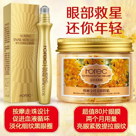 【80片眼膜+眼精华1支】韩婵金桂花眼膜眼部按摩走珠护理组合套装男女【飞哥美妆】