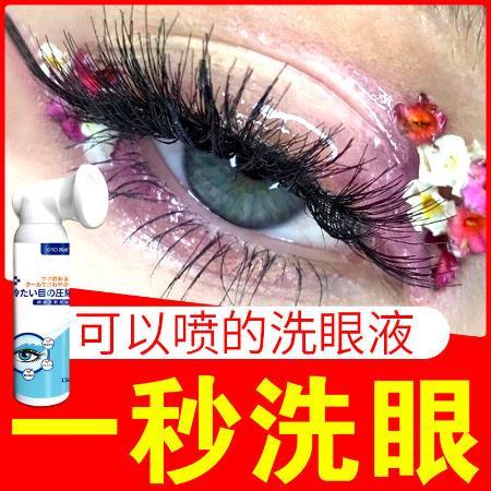 洗眼液学生缓解眼睛干涩疲劳洗眼神器洗眼睛水眼部护理液缓红血丝眼药水【飞哥-美妆】