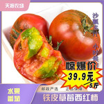 天拖 秒杀:39.9元【京彩8号】铁皮西红柿