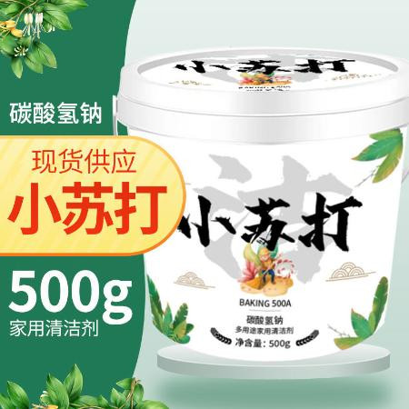 【500g*1桶】小苏打粉清洁去油污洗衣服去黄美白牙齿家用厨房多用途清洁剂【华洛专营店】