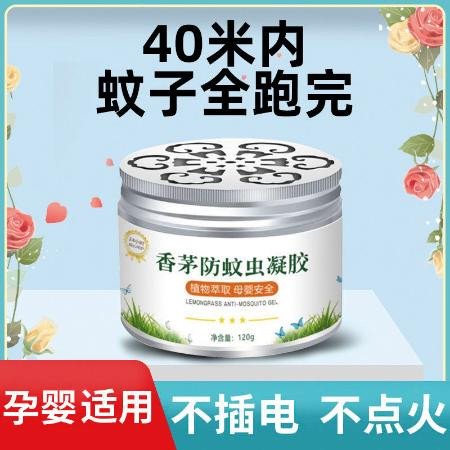 香茅防蚊虫凝胶驱蚊神器蚊香液升级家用室内驱除蚊子苍蝇婴儿孕妇【华洛专营店】