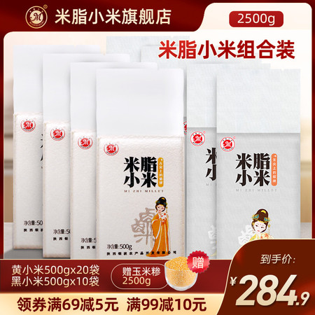 陕北农家特产米脂小米500g*20袋+黑小米500g*10袋+玉米糁500g*5袋