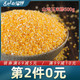 陕北农家玉米糁五谷杂粮玉米渣小碴子玉米碎500g