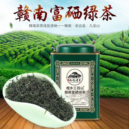 橙乡三百山 赣南富硒绿茶图片