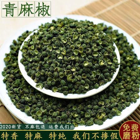 四川特级青花椒粒麻椒藤椒特麻特香青麻椒花椒50g/500g多规格可选图片