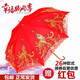 婚庆新娘伞红伞结婚用品红色雨伞大红色订婚出嫁蕾丝花边结婚红伞
