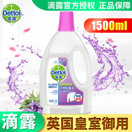 滴露衣物除菌液消毒液柠檬家用衣服杀菌除菌液除螨洗衣750ml-3L