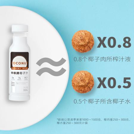 中林椰汁整箱批发300ml/瓶正宗生榨椰子汁椰奶果味饮料冲饮品