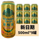 A青岛五环特制啤酒山东特产500ml*9罐装绿特制啤酒多省包邮