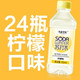 正品苏打水整箱350ml×24瓶无汽弱碱性柠檬原味多规格饮料整箱批发