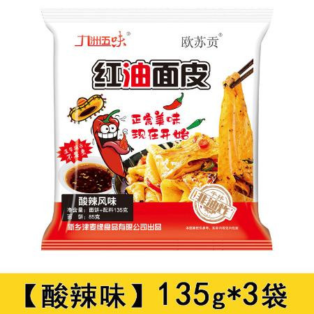 红油面皮免煮干面皮凉皮清真擀面皮拌面非油炸宽泡面速食食品批发