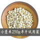 新鲜小薏米五谷杂粮薏米仁粗粮祛湿贵州薏仁薏米粮油250g-500g
