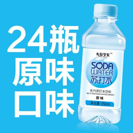 正品苏打水整箱350ml×24瓶无汽弱碱性柠檬原味多规格饮料整箱批发