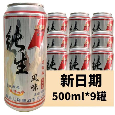 A青岛五环特制啤酒山东特产500ml*9罐装绿特制啤酒多省包邮图片