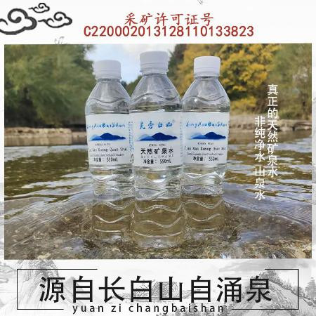 【长白山矿泉水】9-18瓶*550ml偏硅酸弱碱性天然矿泉水厂家批发