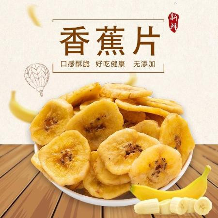 【时间客-碳烤香蕉卷250g】香蕉干脆片芭蕉片休闲零食水果干80g图片