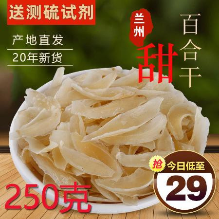 兰州百合干食用甜糯正宗无硫新鲜甘肃特产非特级搭莲子银耳羹干货图片