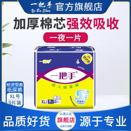 一把手成人纸尿裤老年人尿不湿大号L码男女通用非拉拉裤隔尿垫XL图片