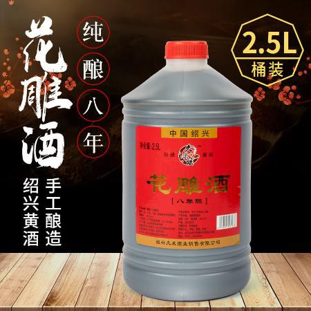 黄酒绍兴传统黄酒八年陈花.雕酒2.5升5斤装陈年黄酒图片