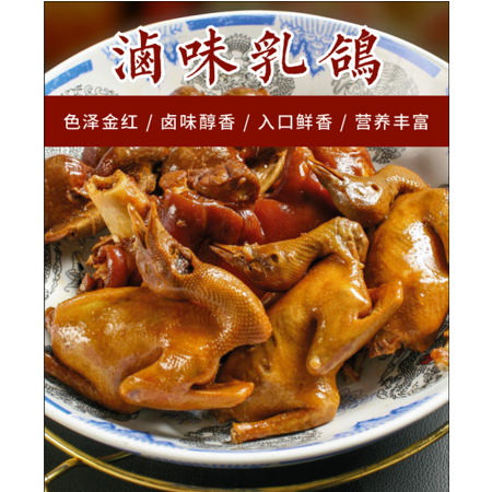 三只【店铺现做直发】卤乳鸽现杀现做烤乳鸽传统工艺制作老汤卤制古法茶熏一鸽胜九鸡低脂高蛋白