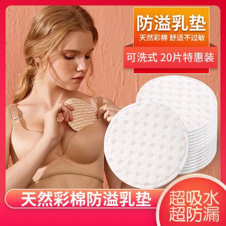 防溢乳垫可洗式纯棉哺乳期透气溢乳垫乳贴喂奶防漏隔奶垫彩棉春夏