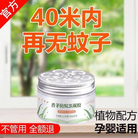 香茅防蚊虫凝胶驱蚊神器蚊香液升级家用室内驱除蚊子苍蝇婴儿孕妇