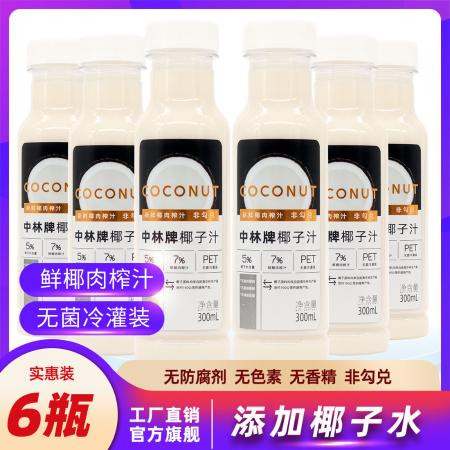 中林椰汁整箱批发300ml/瓶正宗生榨椰子汁椰奶果味饮料冲饮品图片