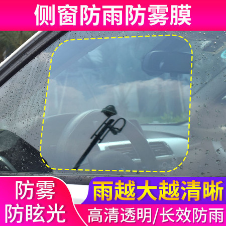 汽车后视镜防雨膜反光倒车镜防水贴膜防雾防炫目驱水雨水镜子全屏图片