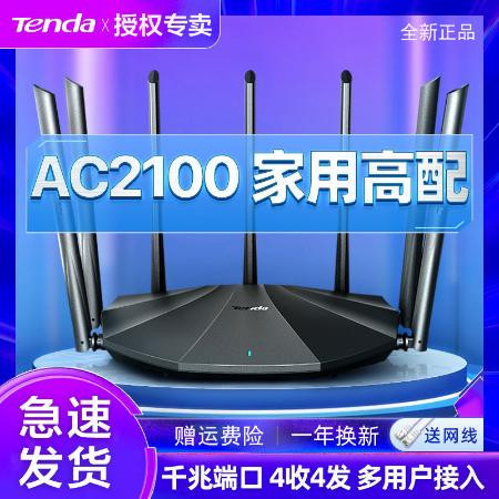 腾达2100M无线路由器千兆端口家用穿墙高速wifi双频5g千兆AC23图片