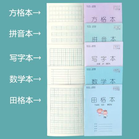 作业本子小学生幼儿园1--2年级田字格数学本方格本拼音本写字批发