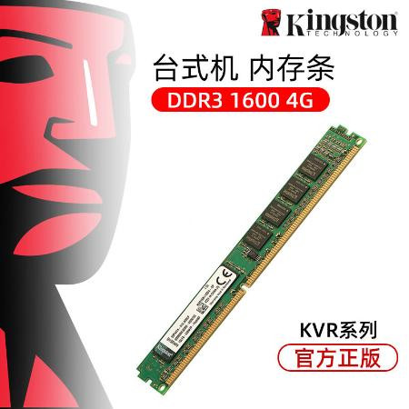 金士顿内存条4GDDR31600兼容1333台式机内存条电脑内存条4g内存