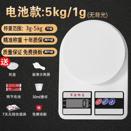 军胜电子秤厨房烘焙秤家用食物克称商用珠宝秤0.1g精准1g小天平称图片