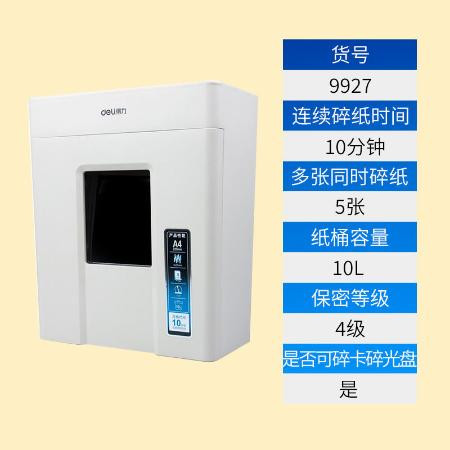 得力9912碎纸办公电动大功率颗粒商用文件粉碎机家用低噪音碎纸机图片