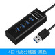 usb3.0接口扩展器转接头笔记本台式电脑HUB一拖四分线器扩展坞