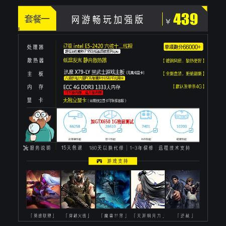 全新迅魔X79八核cpu台式电脑主板套装16G内存i5/i7直播吃鸡4G独显图片