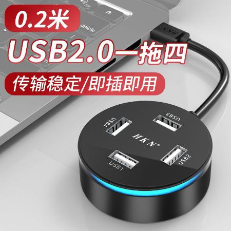 HKNusb接口电脑分线器一拖四扩展usb接口转换器笔记本集线器拓展