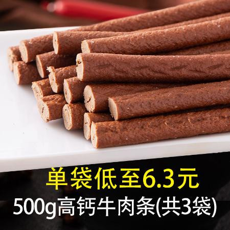 狗零食牛肉粒500g牛肉条棒泰迪金毛补钙训练磨牙棒拌饭肉干大礼包