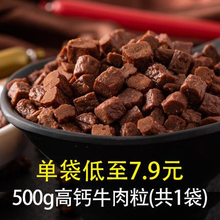 狗零食牛肉粒500g牛肉条棒泰迪金毛补钙训练磨牙棒拌饭肉干大礼包图片