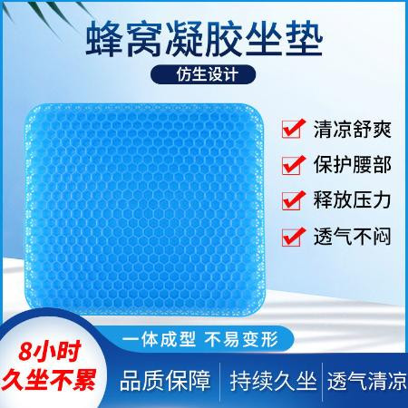 蜂窝凝胶坐垫夏季汽车凉垫通风透气垫椅子冰垫网红坐垫柔软垫子夏图片