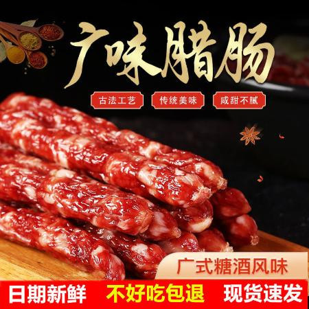 正宗广味腊肠500g广式广味香肠腊味腊肠腊肉广东特产真空包装图片