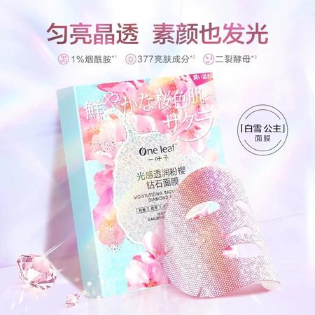 一叶子光感透润粉樱钻石面膜2盒套裝10片图片