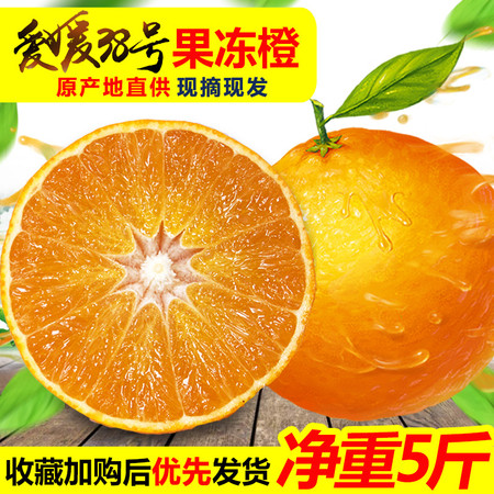 农家自产 爱媛38号果冻橙大果5斤水果8斤四川眉山手剥橙子新鲜当季柑橘水果