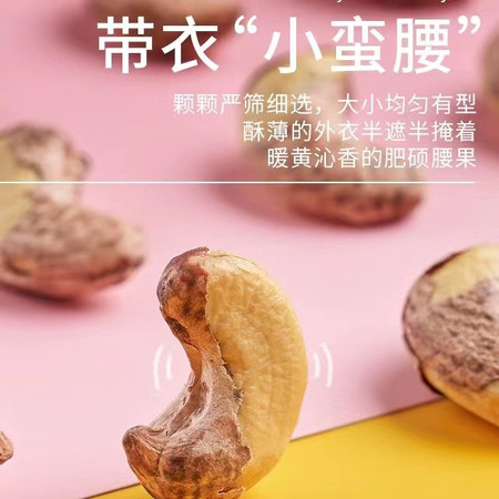 明富祥 【天津王口炒货】原味紫皮腰果仁熟盐焗干果250g图片